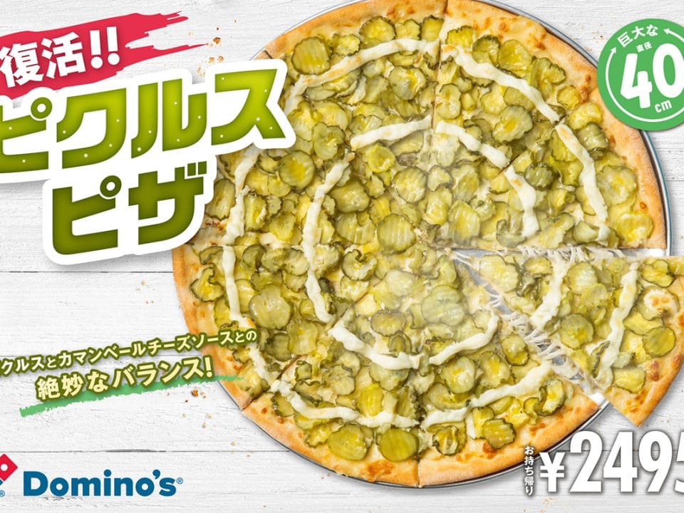 ドミノピザ「ピクルスピザ」