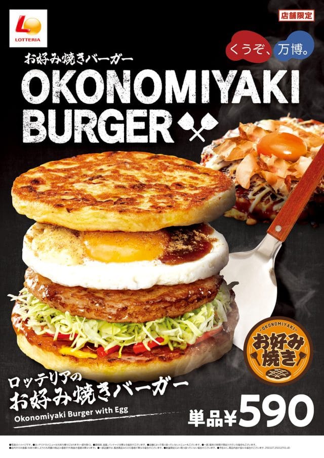 ロッテリア「お好み焼きバーガー」