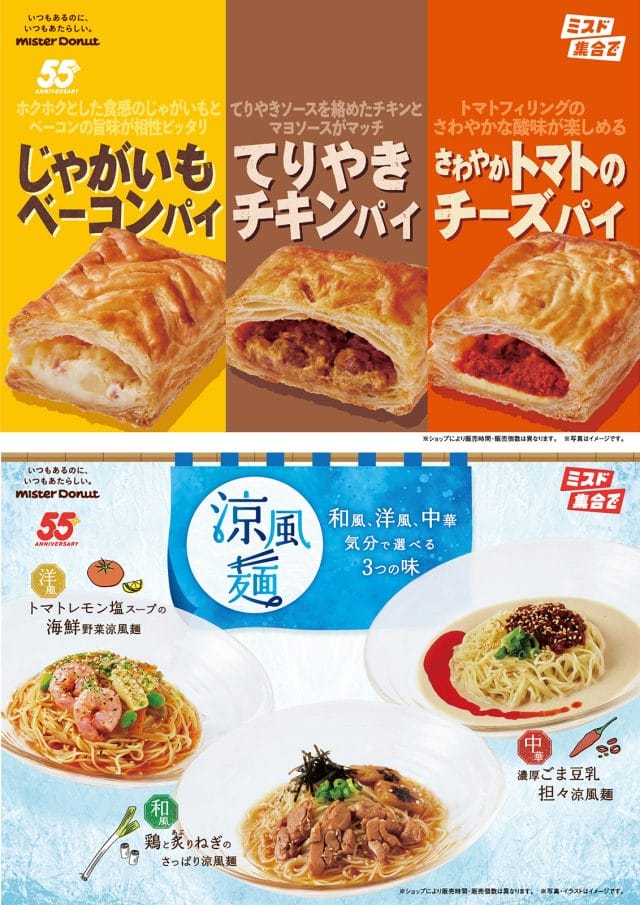 「ミスドゴハンの春夏メニュー」