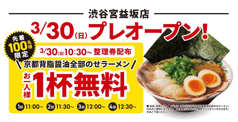 先着100名様限定！！無料で看板商品が食べられる、プレオープンの実施決定！