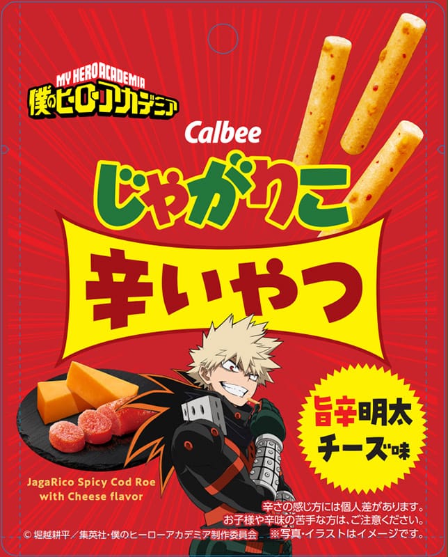 「じゃがりこ辛いやつ 旨辛明太チーズ味」