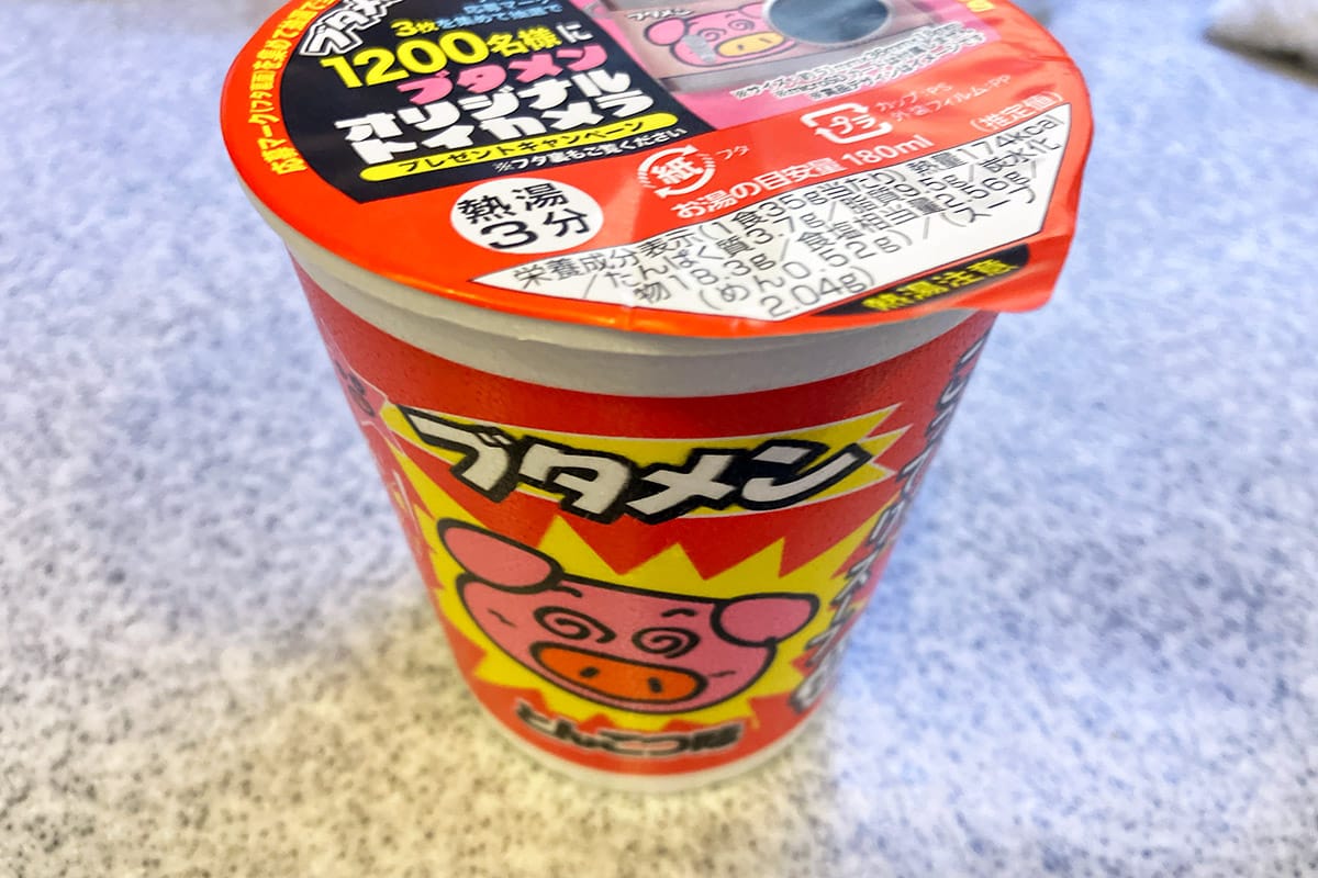 お歳暮 カレー風味に早変わり！ブタメン焼そば4月21日発売、実際に食べ その他