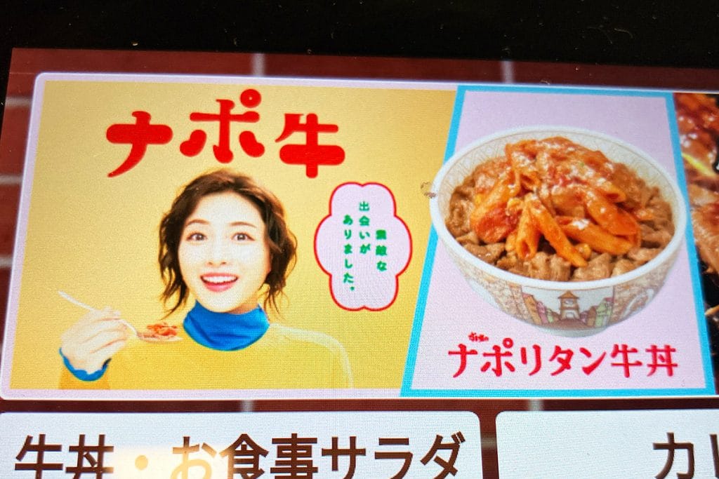 石原さとみは、実際にナポ牛食べたのかな、、、