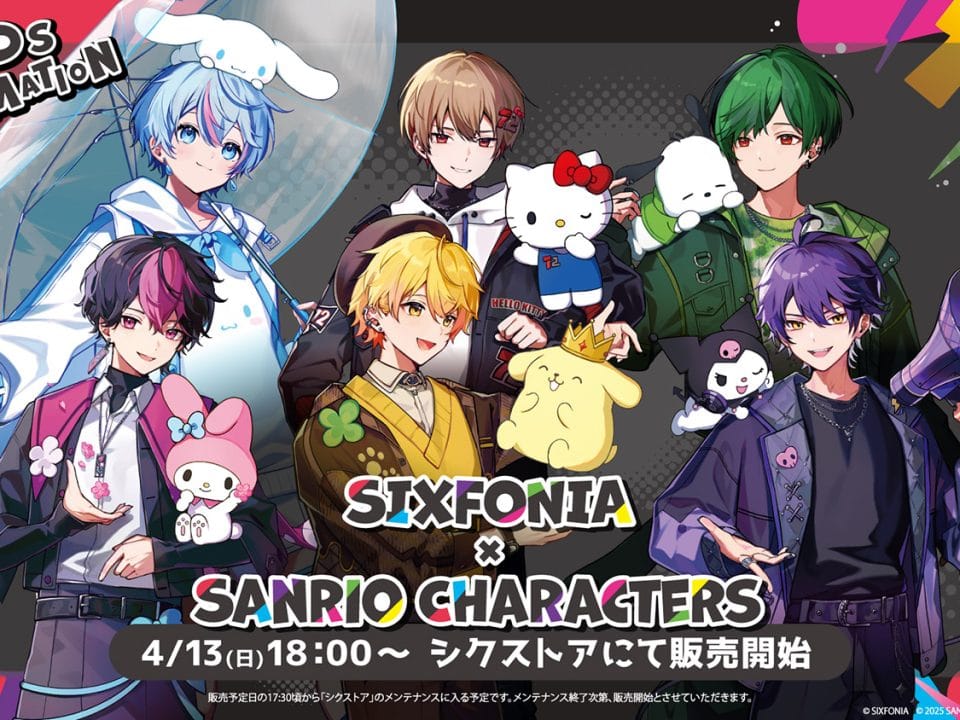 「シクフォニ」とサンリオキャラクターのコラボグッズ発売決定