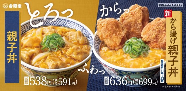 ふわとろ卵とジューシー鶏肉！吉野家の「親子丼」が期間限定で販売開始、「バターチキンカレー」も再登場