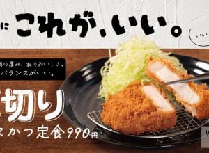 990円で大満足！松のやの「厚切りロースかつ定食」