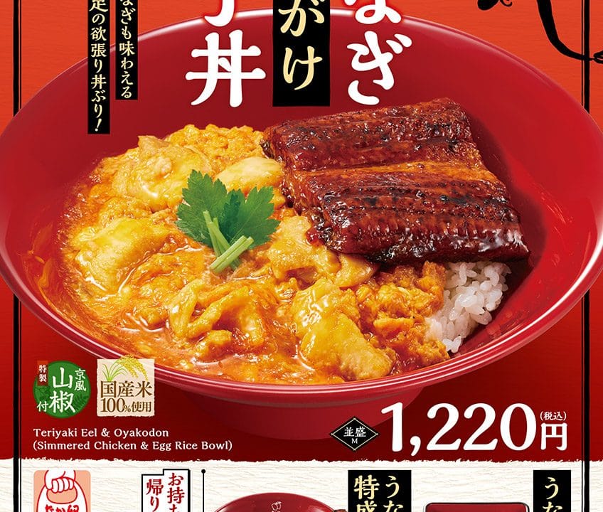 「うなぎあいがけ親子丼」
