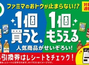 3週目もファミマのおトクが止まらない!?今週は「アクエリアス500ml買うと、アクエリアス950mlがもらえる」！～ファミマのアプリ「ファミペイ」でも1個買うと、1個もらえる！～