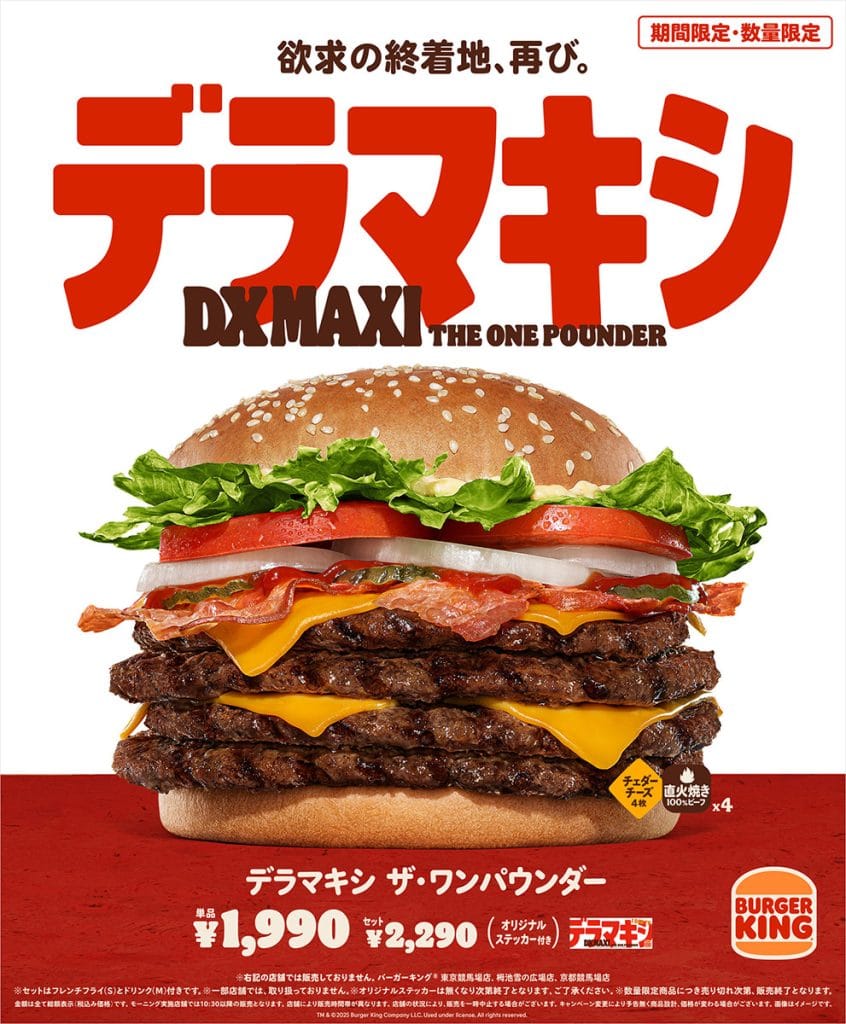バーガーキング®「デラマキシ ザ・ワンパウンダー」