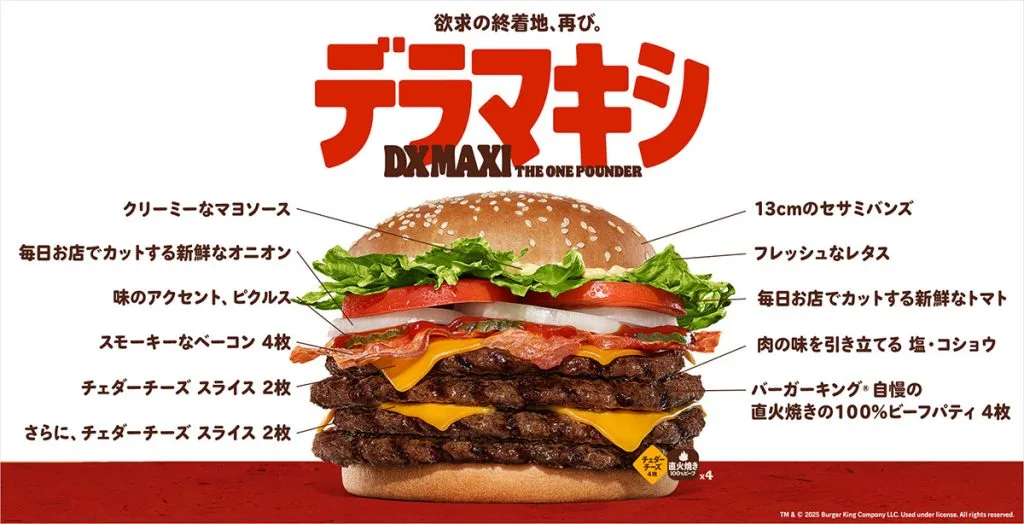 あの伝説バーガーが帰ってきた！バーガーキング®「デラマキシ ザ・ワン