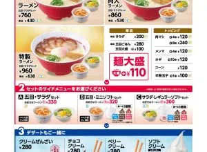 スガキヤ大学店舗メニュー