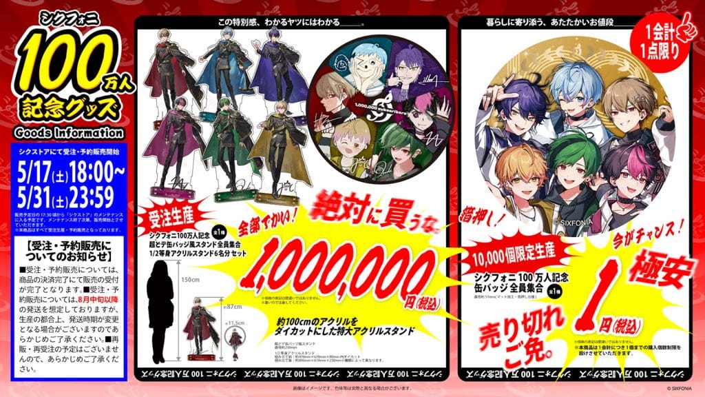「シクフォニ」YouTube登録者数100万人突破記念グッズを販売