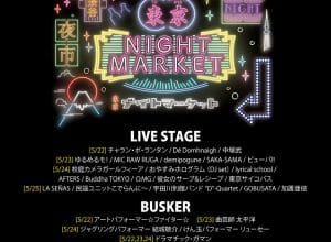 東京ナイトマーケット