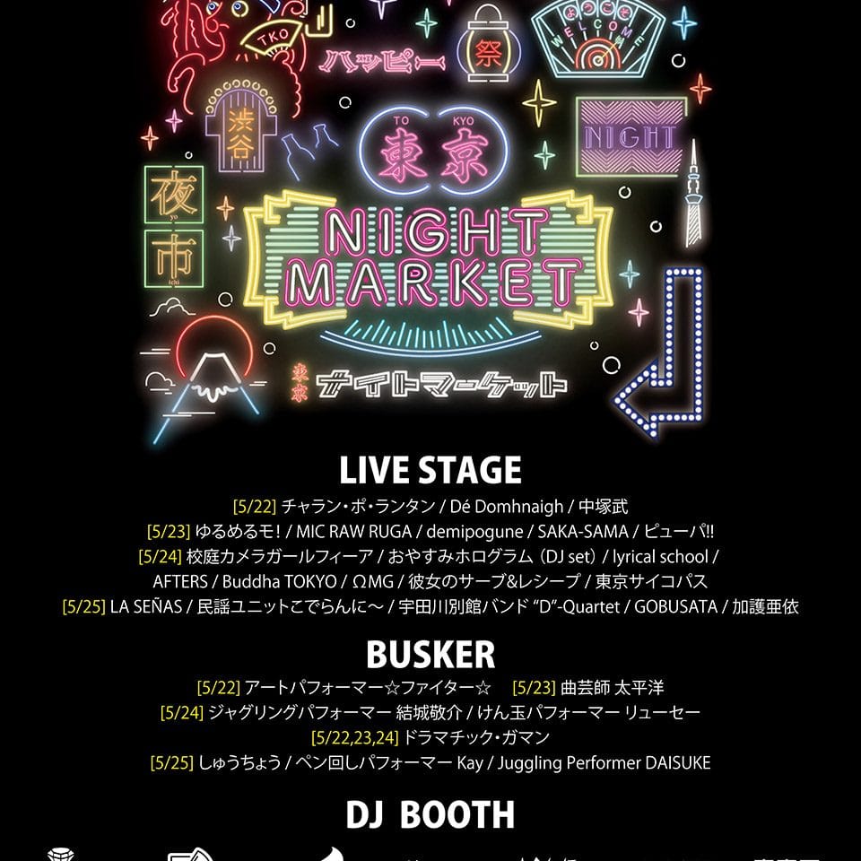 東京ナイトマーケット