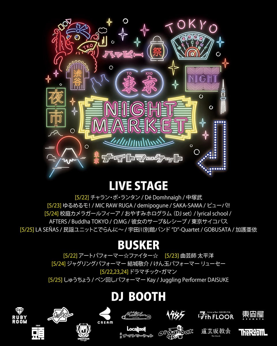 東京ナイトマーケット