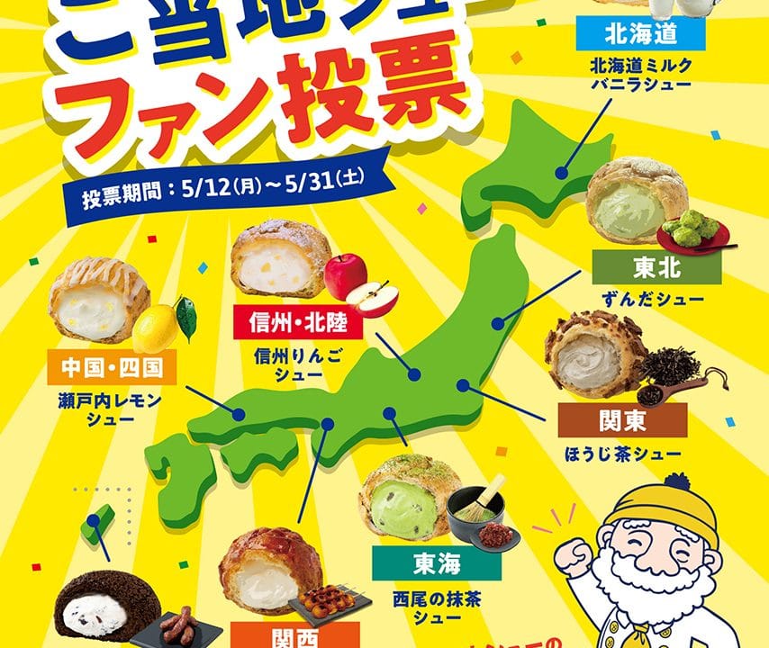 みたらしシューとは？『ビアードパパ』のご当地シューファン投票スタート