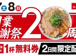魁力屋「20周年 創業感謝祭」