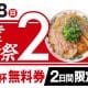 魁力屋「20周年 創業感謝祭」
