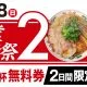 魁力屋「20周年 創業感謝祭」