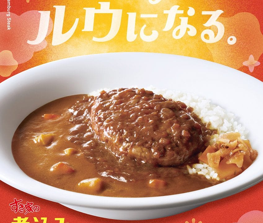 すき家「煮込みハンバーグカレー」