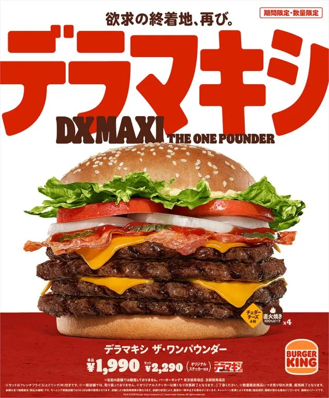 デラマキシ ザ・ワンパウンダー