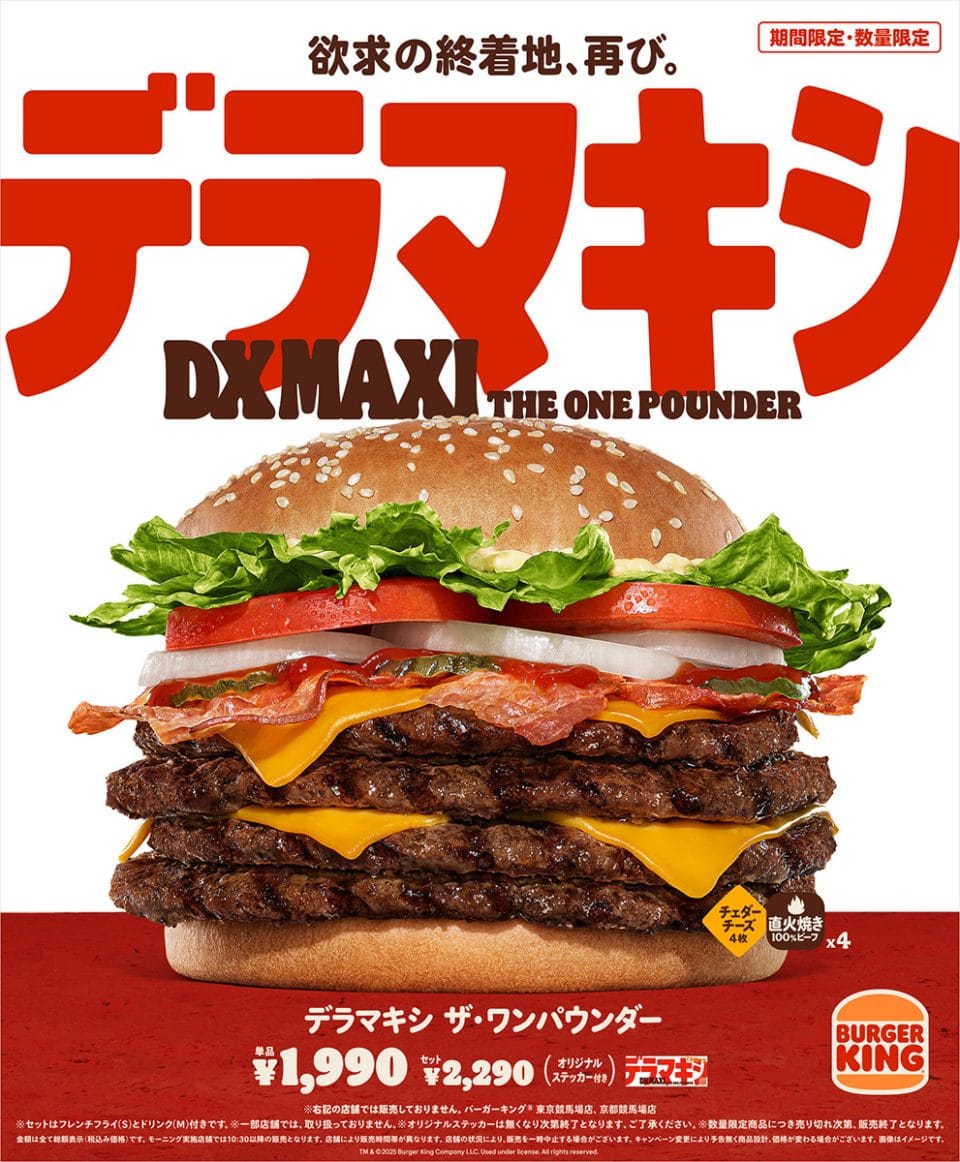 デラマキシ ザ・ワンパウンダー