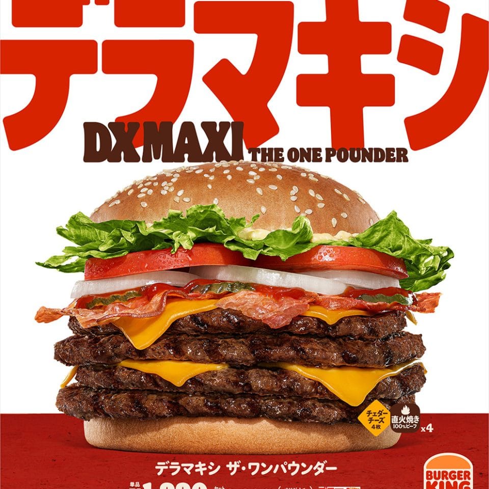 デラマキシ ザ・ワンパウンダー
