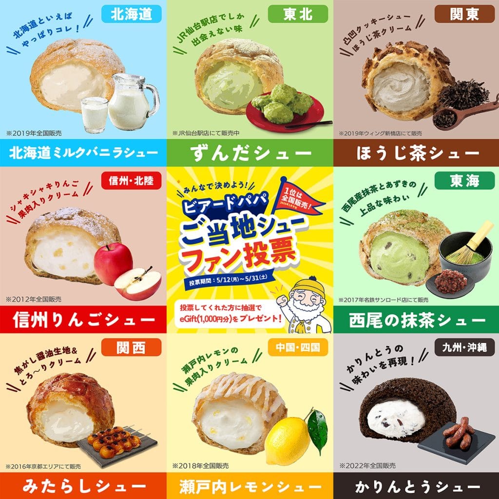 『ビアードパパ』驚きと地元愛が詰まった8種のシュー