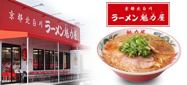 魁力屋について