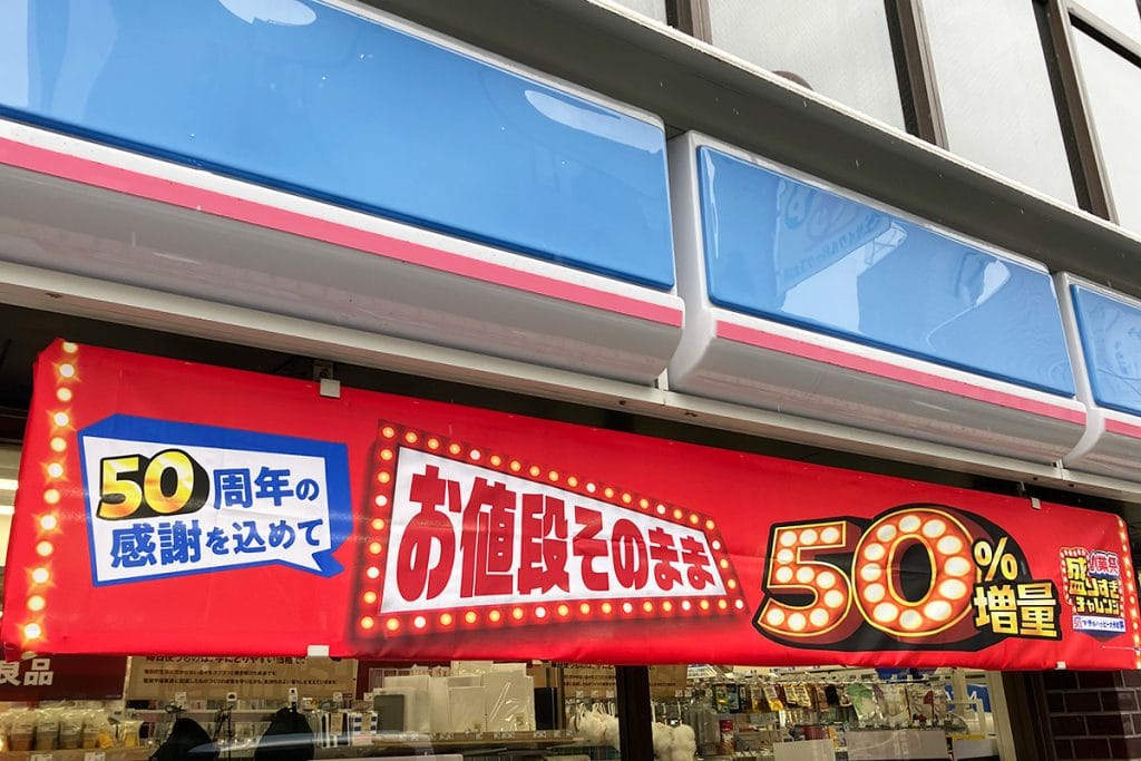 この横断幕をみかけたにゃりね