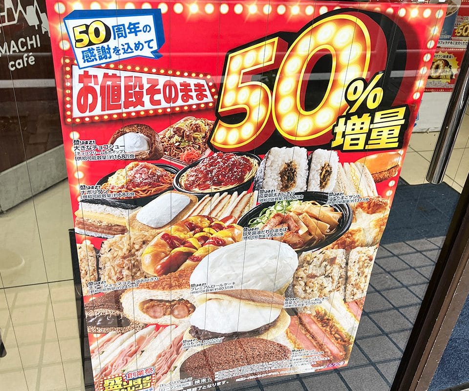 ローソン創業50周年「盛りすぎチャレンジ」は過去最大の41品！