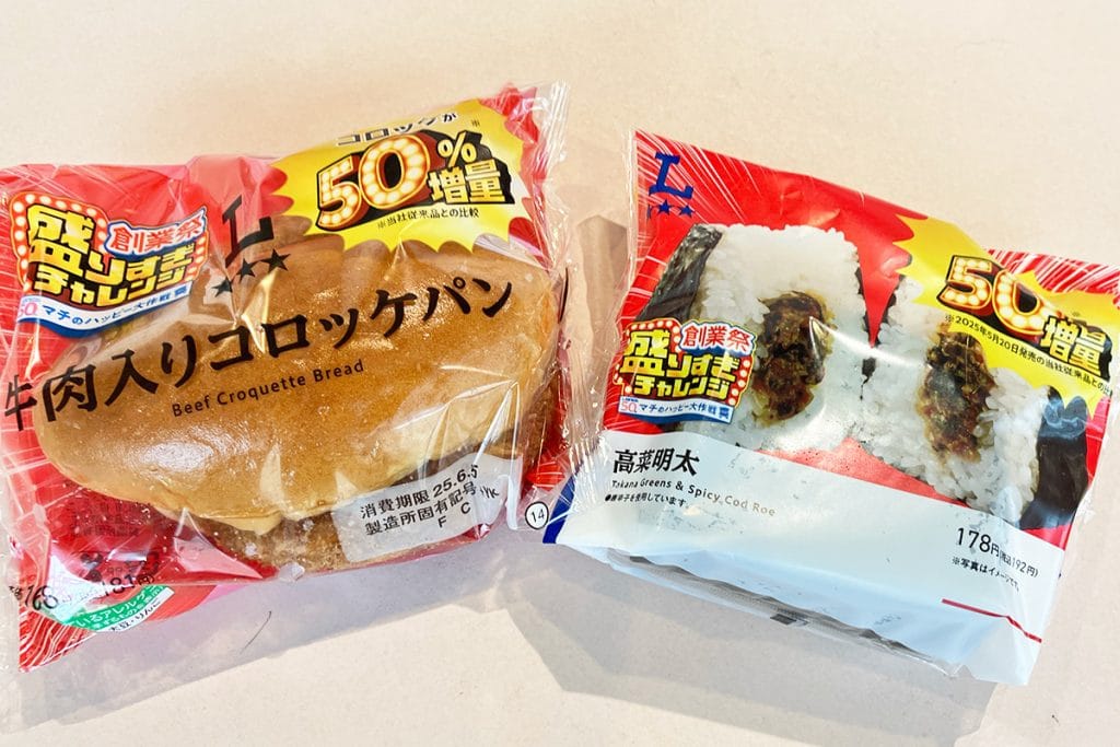 とりあえず「盛りすぎ！牛肉入りコロッケパン」「盛りすぎ！高菜明太おにぎり」をげっとしてきたにゃー、ずっしりにゃー