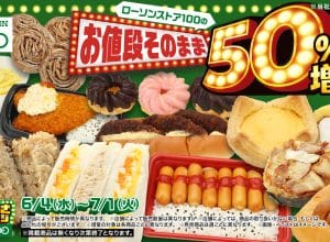ローソンストア100「盛りすぎチャレンジ」