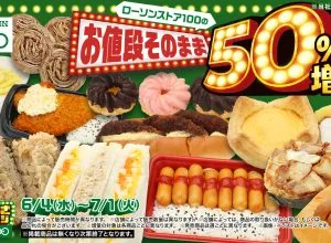 ローソンストア100「盛りすぎチャレンジ」