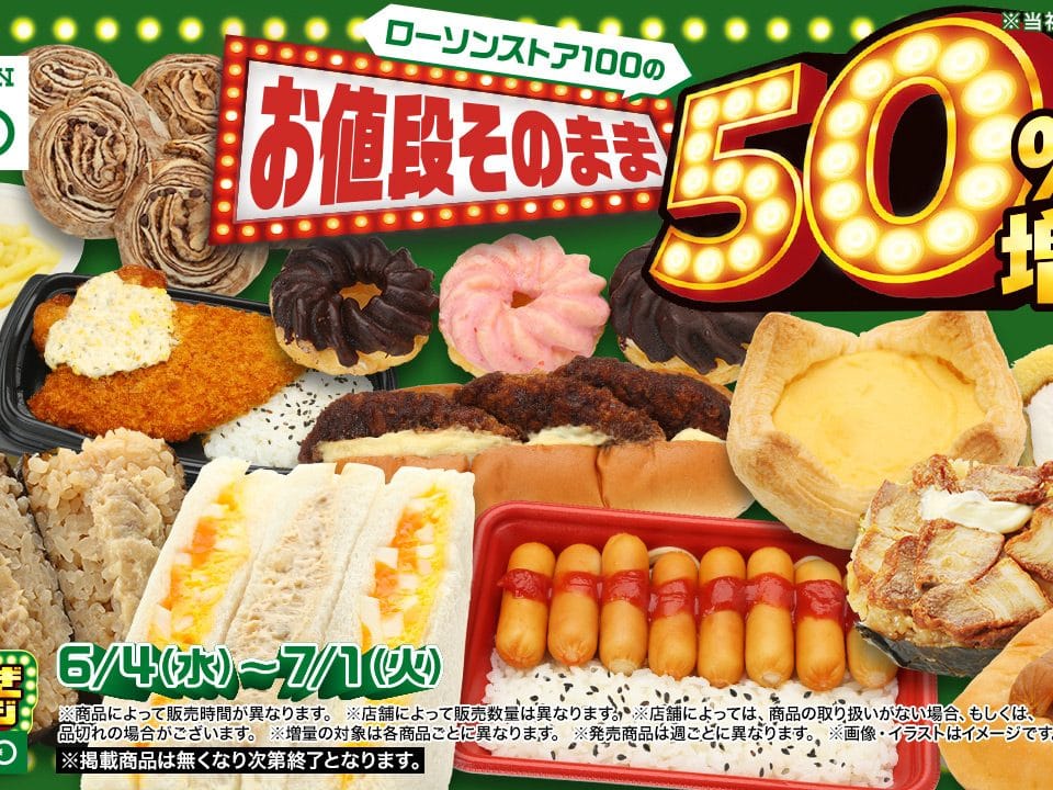 ローソンストア100「盛りすぎチャレンジ」