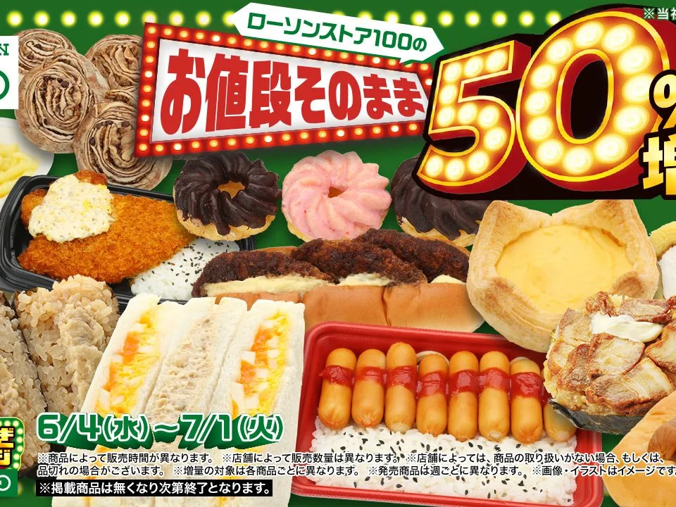 ローソンストア100「盛りすぎチャレンジ」