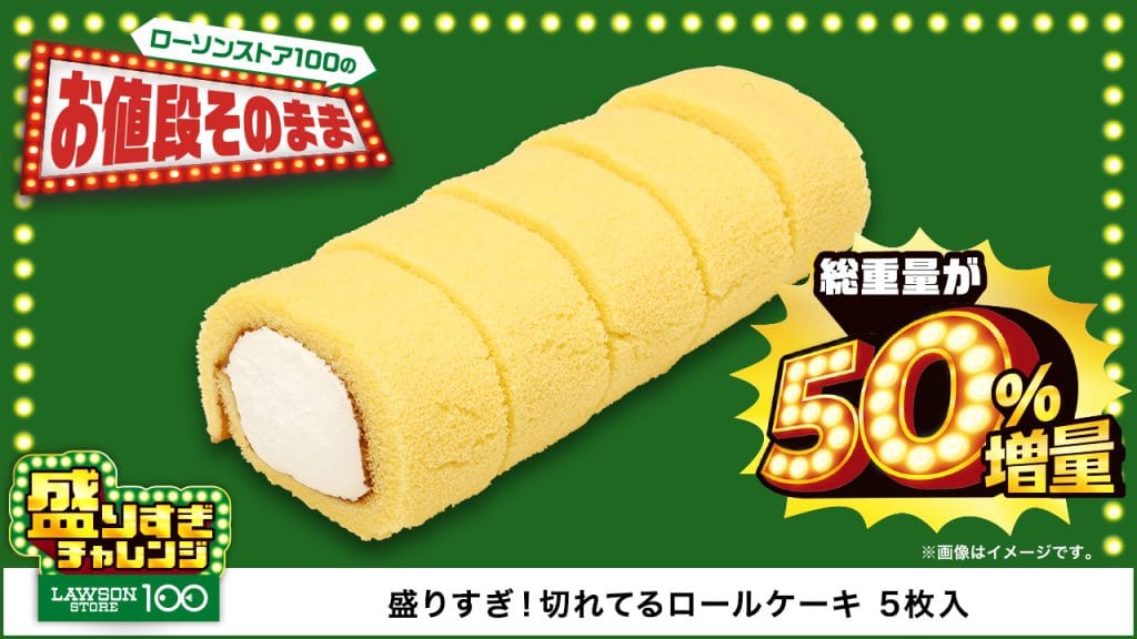 盛りすぎ！切れてるロールケーキ　5枚入 本体価格 128円(税込138円)