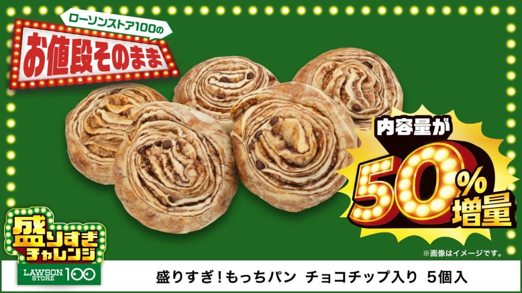 盛りすぎ！もっちパン　チョコチップ入り　５個入 本体価格108円(税込117円)