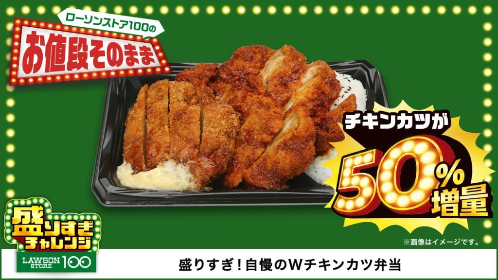 盛りすぎ！自慢のWチキンカツ弁当本体価格594円(税込円)