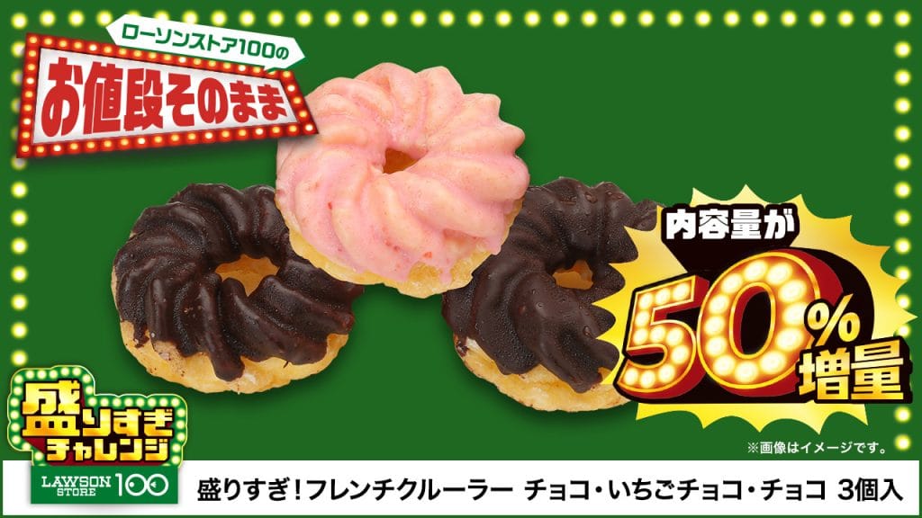 盛りすぎ！フレンチクルーラー　チョコ・いちごチョコ・チョコ　3個入 本体価格178円(税込192円)